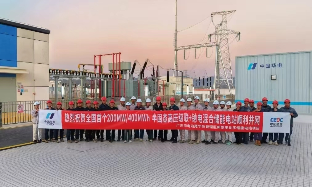 200MW/400MWh！全国首个半固态高压级联+钠电复合型储能电站顺利并网