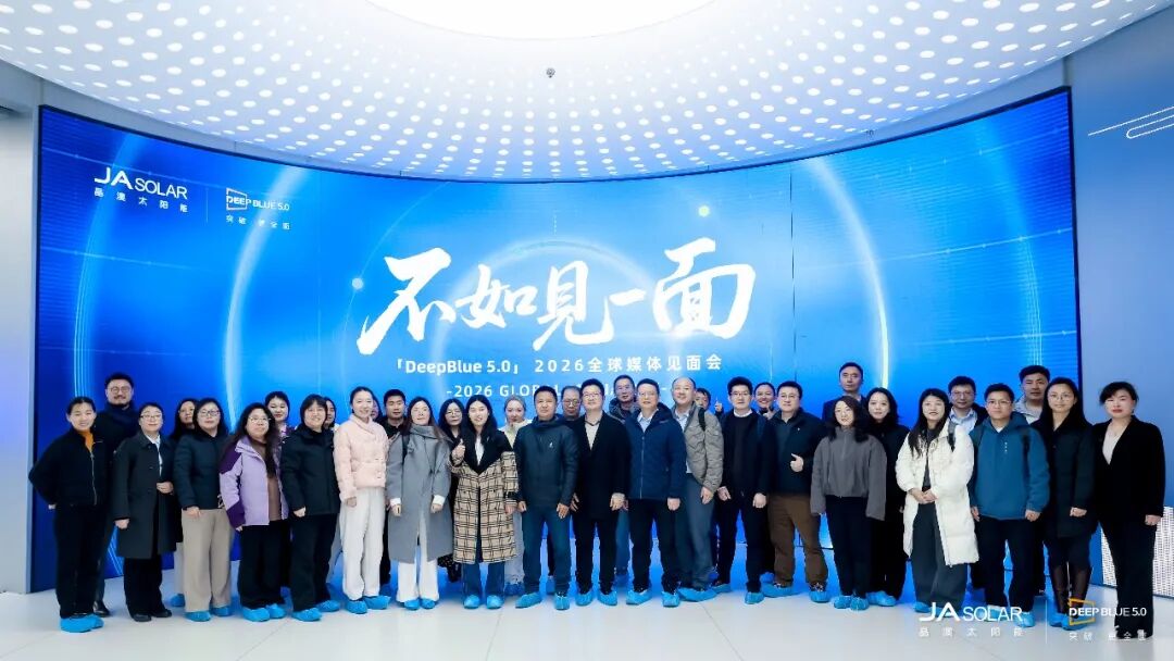 如何打造光伏新主流？全球近三十家媒体专访DeepBlue 5.0