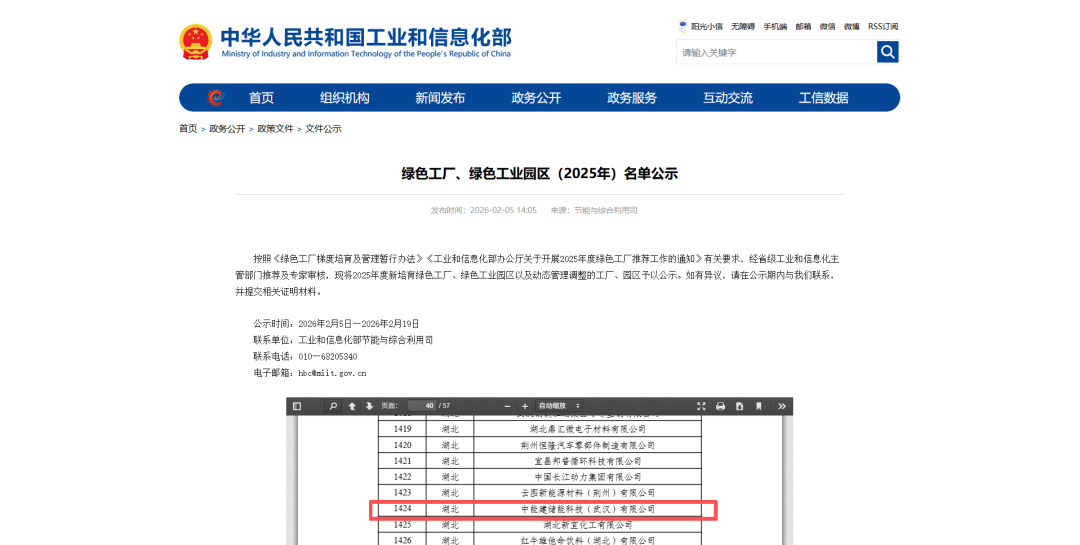 喜讯!中储科技成功入选国家级绿色工厂