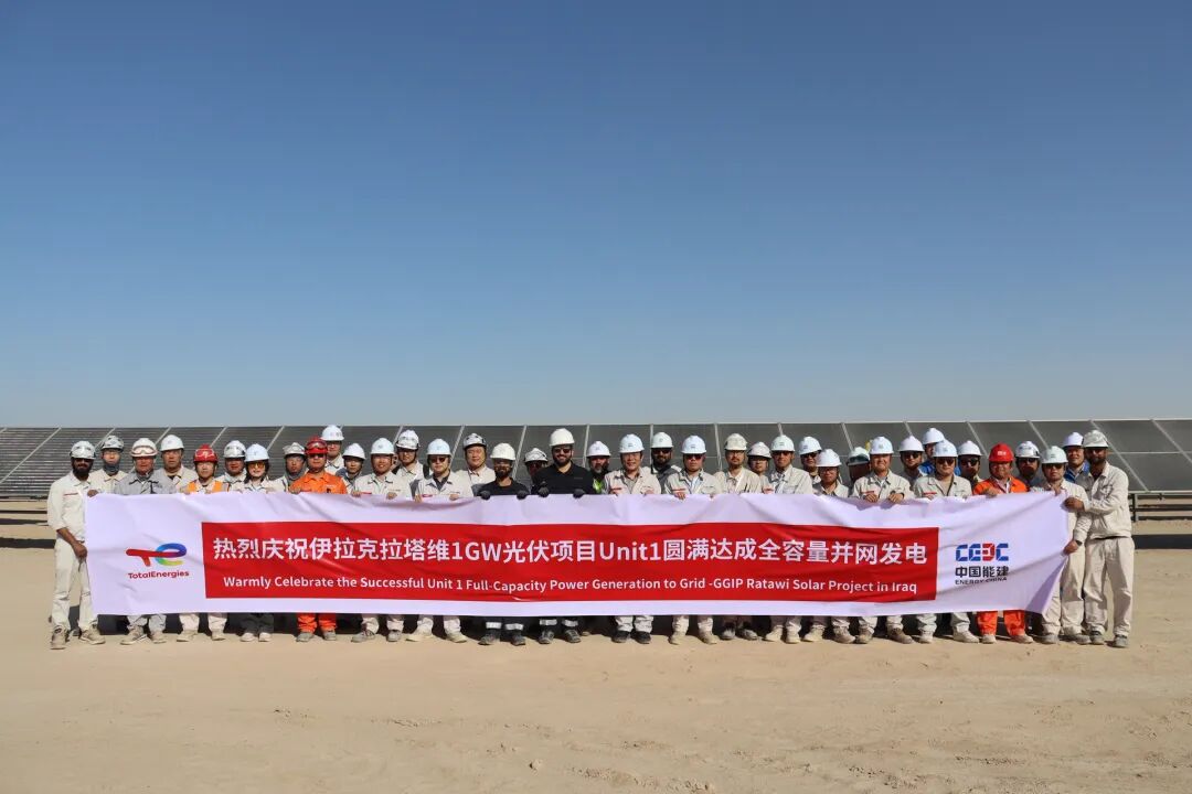 中企承建！伊拉克首个大型集中式光伏电站并网发电