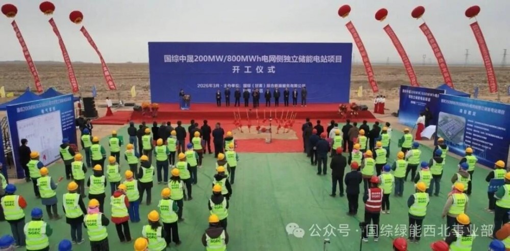 甘肃200MW/800MWh电网侧独立储能电站开工