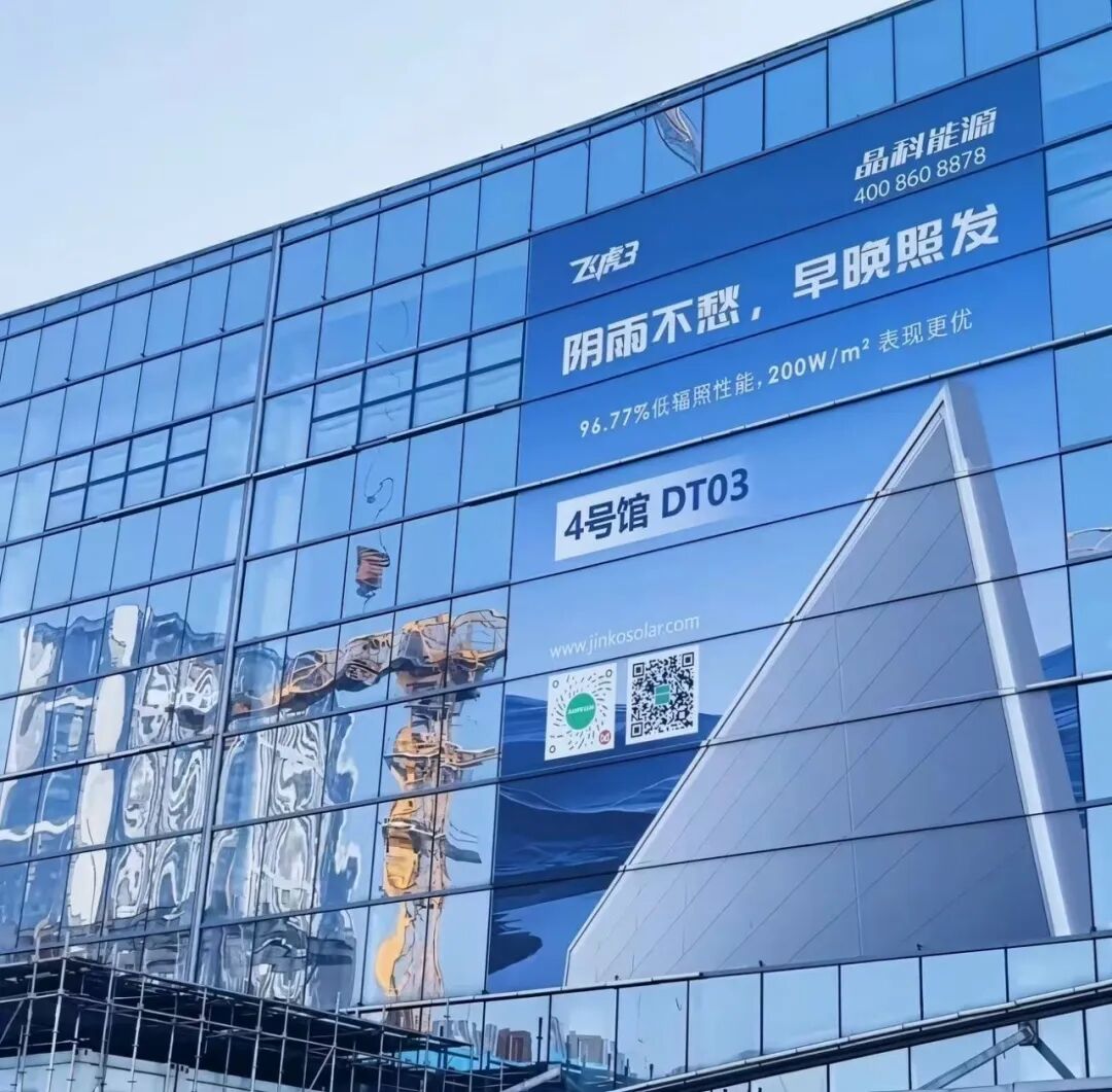 济南展首日直击！晶科组件矩阵亮相济南展