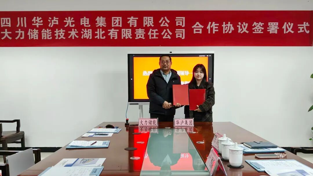 华泸集团与大力储能签署战略合作协议，共筑全钒液流储能新生态