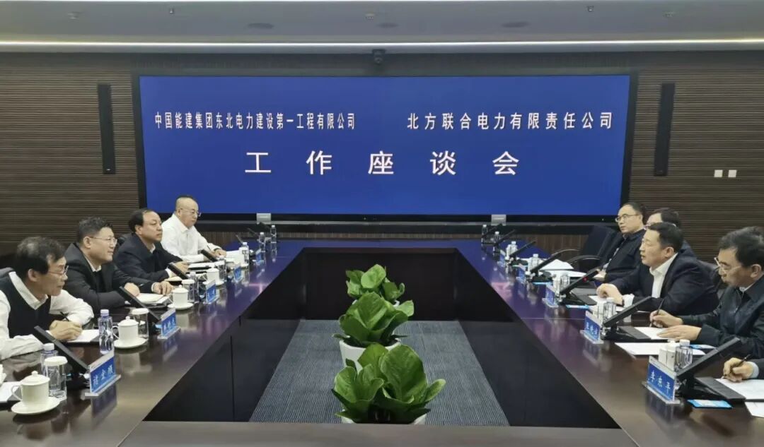 中国能建东电一公司张明拜访华能北方联合电力有限责任公司