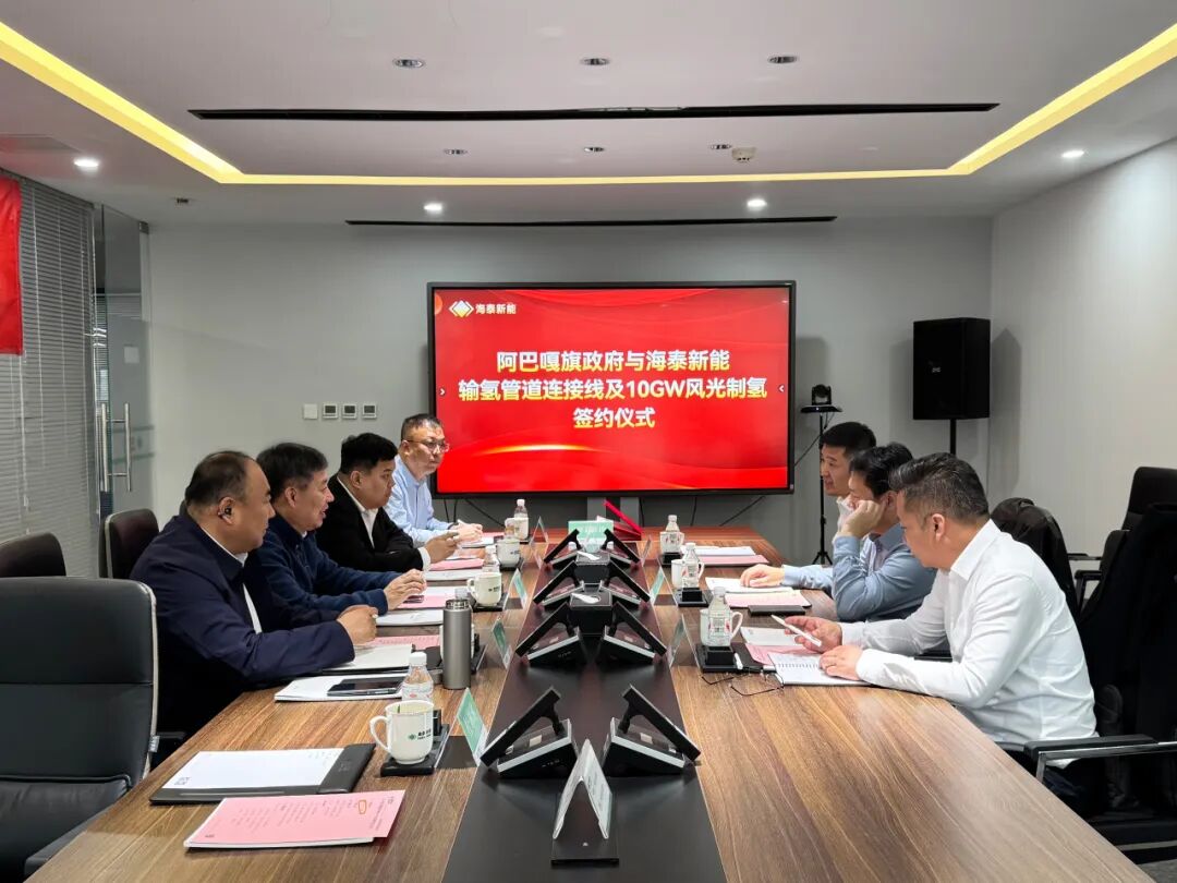 海泰新能签约内蒙古10GW风光制氢项目
