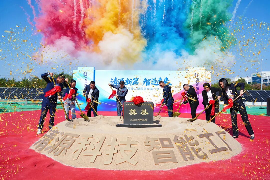 清源科技二期智能工厂奠基,助力百亿产值再上新征程