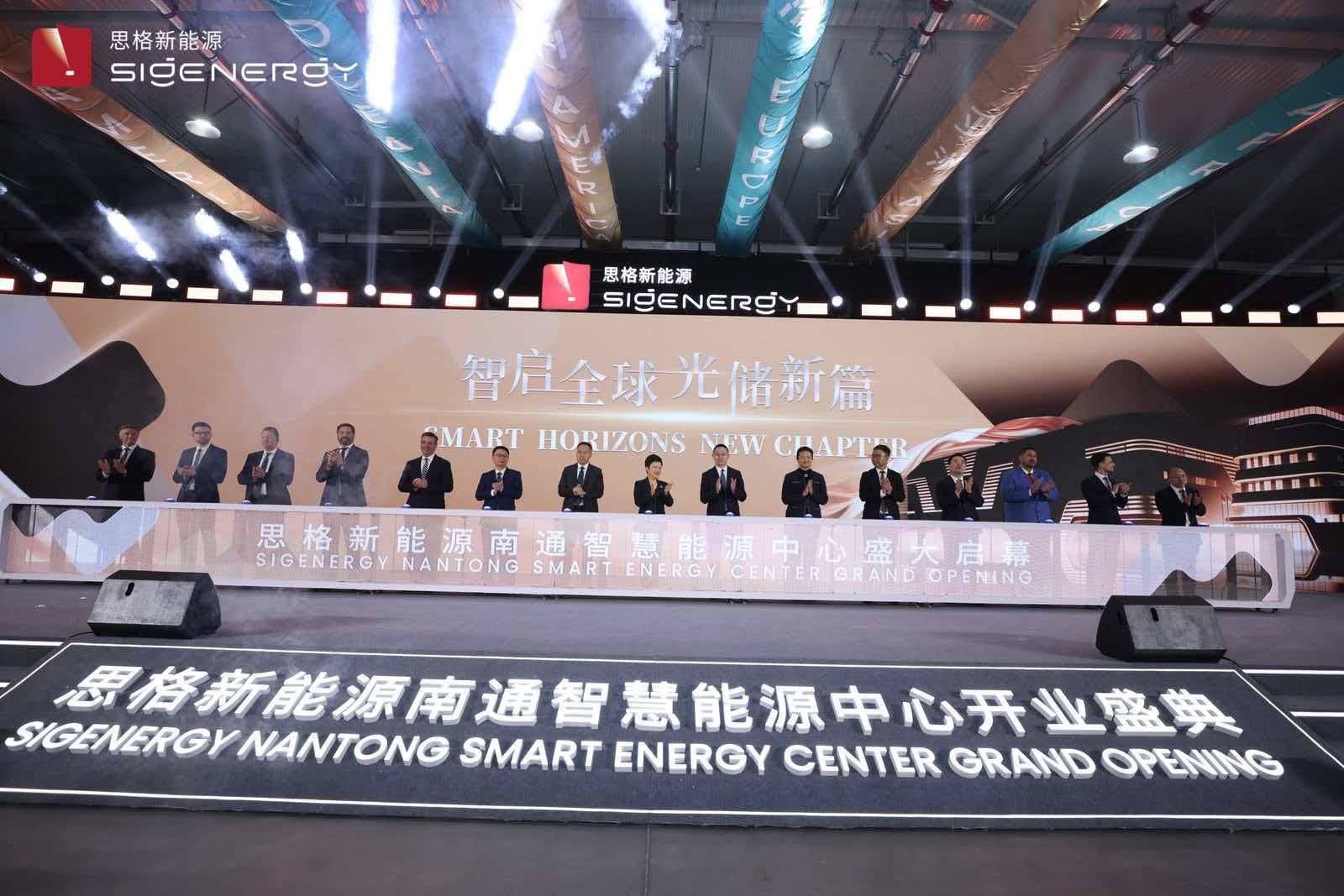 思格新能源南通智慧能源中心正式启用