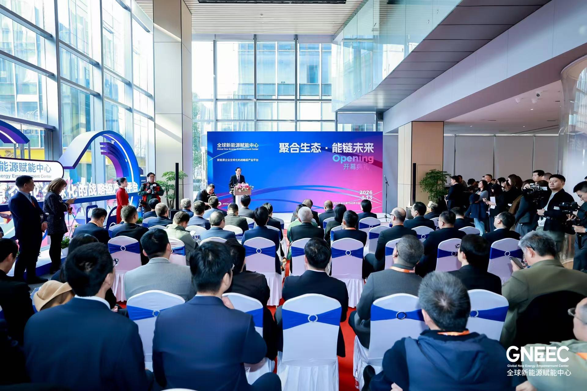 聚合生态 能链未来 全球新能源赋能中心在上海虹桥正式启航