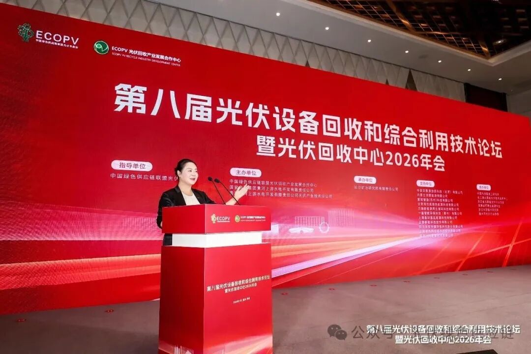 光伏回收再升级！第八届设备回收与综合利用论坛圆满举办