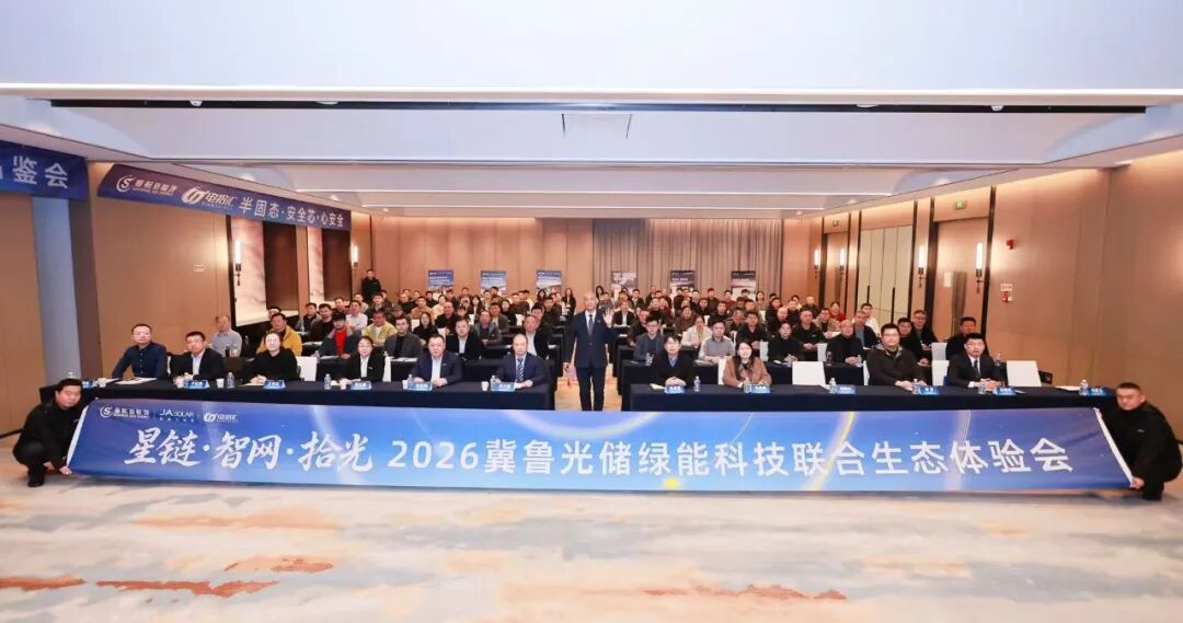 晶澳科技携手河北塞航把握山东电改“脉搏”，开启价值新高度