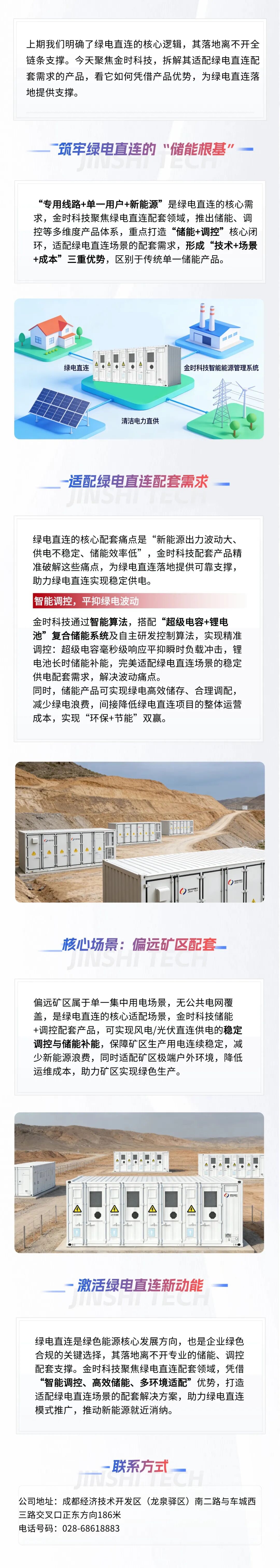 储能从“辅助配角”到“绿电核心”，筑牢直连核心支撑