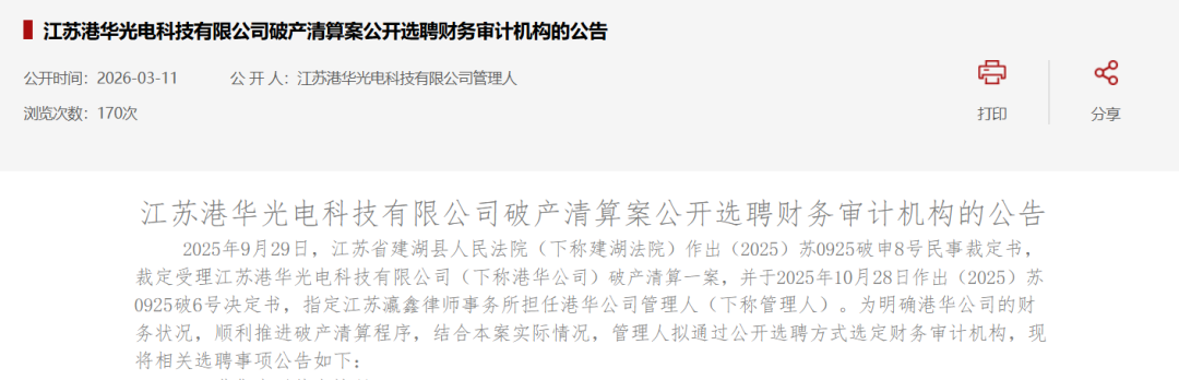 12年光伏老将被申请破产重整