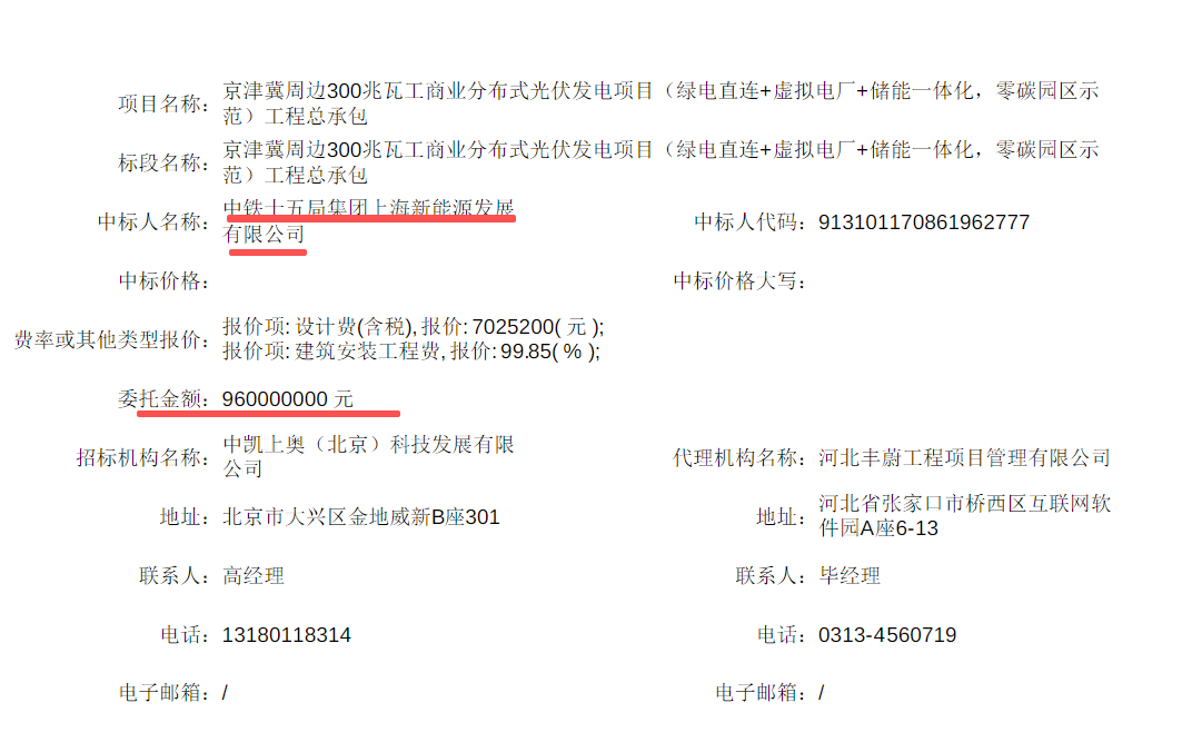 9.6亿元！京津冀周边300MW绿电直连+虚拟电厂+储能一体化，零碳园区项目定标