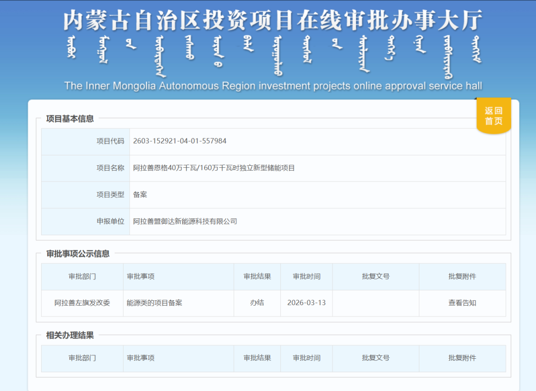 400MW/1600MWh！内蒙古阿拉善恩格独立储能项目获批