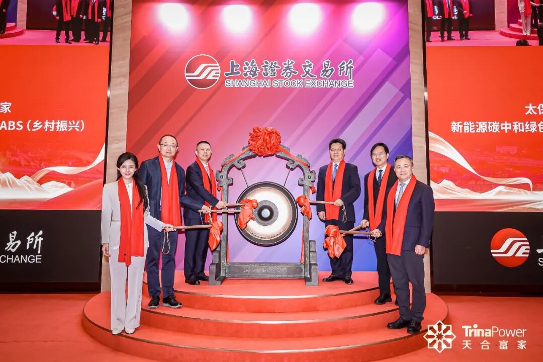 行业首单！天合富家30亿资产规模REITs荣耀登陆上交所！