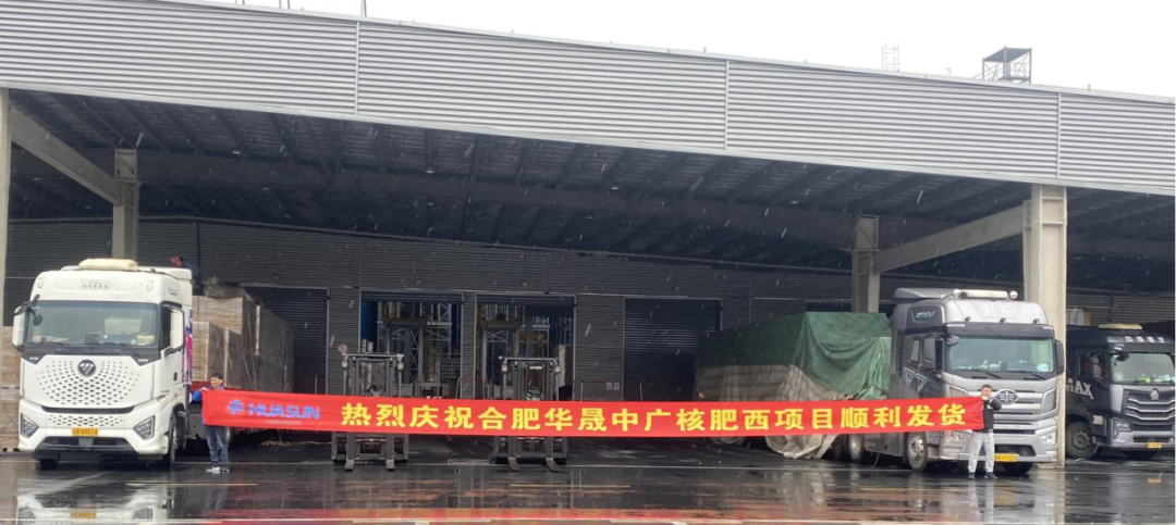 一季度集中交付提速推进！华晟新能源稳健履约彰显协同实力