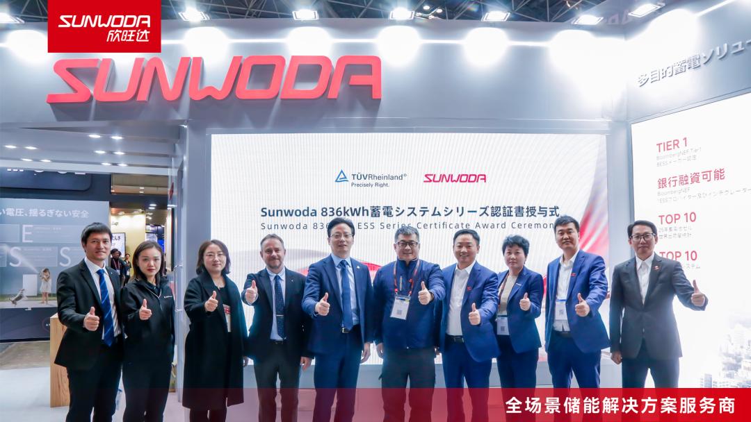 日本SMART ENERGY WEEK 2026丨欣旺达836kWh液冷储能系统获得TÜV莱茵CE‑EMC符合性测试证书
