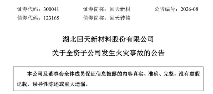 突发火灾！光伏上市公司暂时停产停业