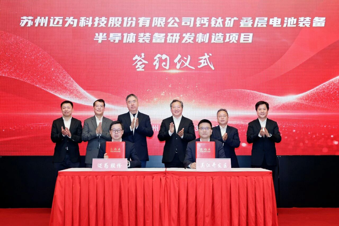 总投资50亿元！又一钙钛矿项目签约落地