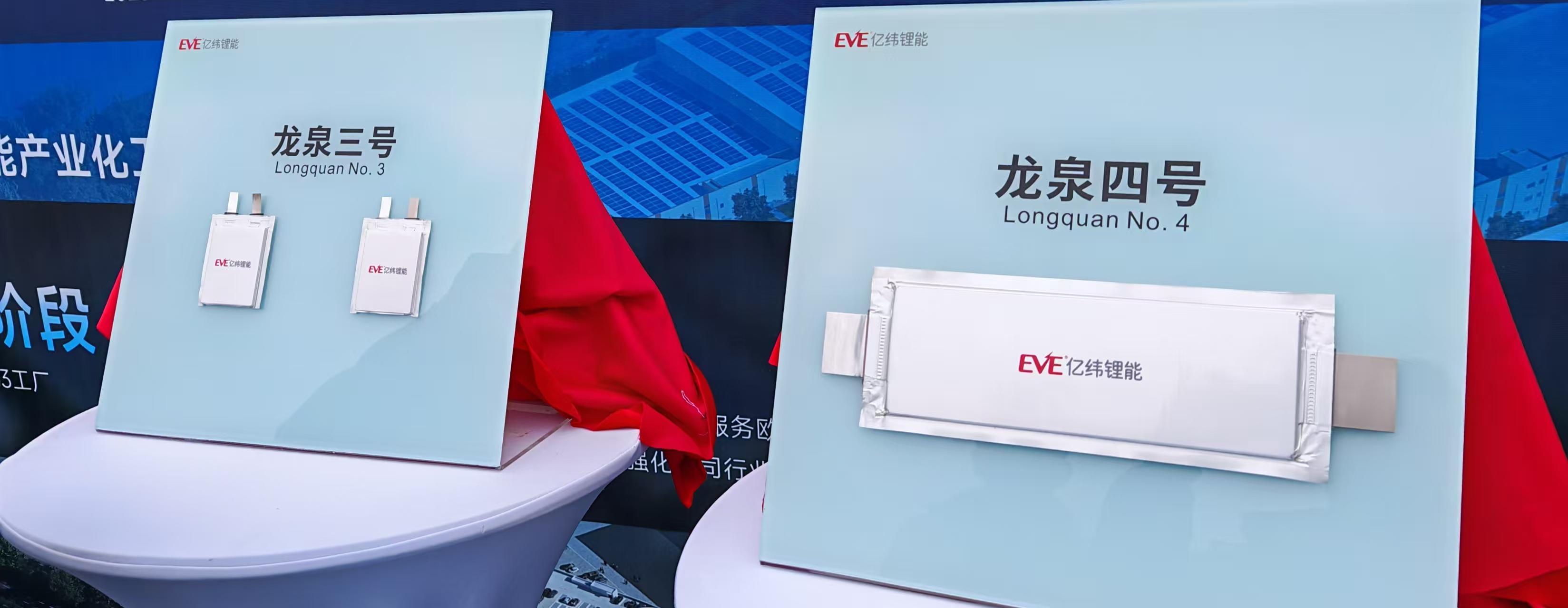 亿纬锂能两款全固态电池在成都经开区下线