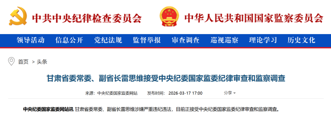 甘肃省委常委、副省长任上被查，曾主管全省电力工作