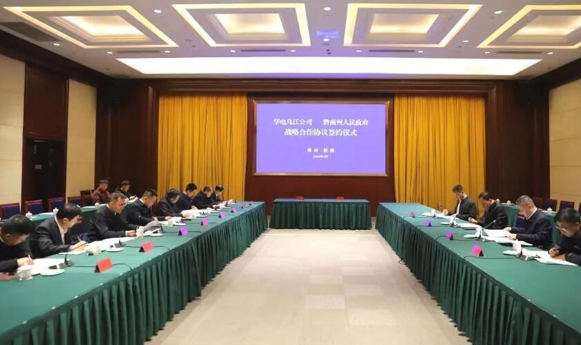 华电乌江公司与黔南州签署战略合作协议