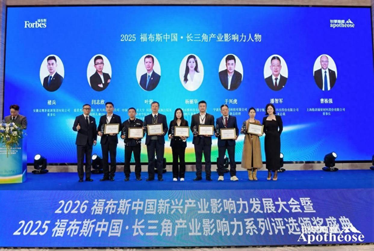 巡鹰集团董事长褚兵获评2025福布斯中国 长三角产业影响力人物