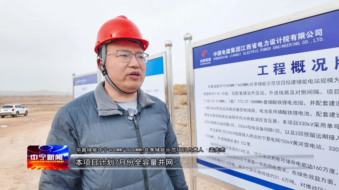 400MW/1600MWh！华鑫绿能中宁共享储能示范项目加速建设计划7月全容量并网