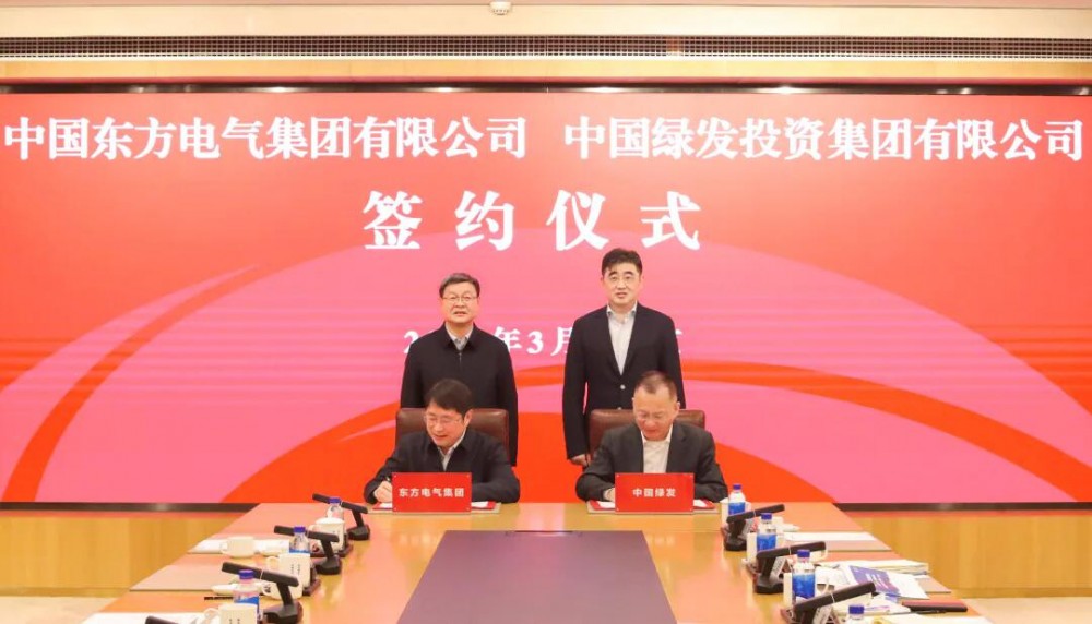 中国绿发与东方电气集团签署战略合作框架协议！在储能、综合能源等领域深度合作