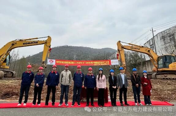 安徽皖维高新材料股份有限公司用户侧储能系统项目正式动工