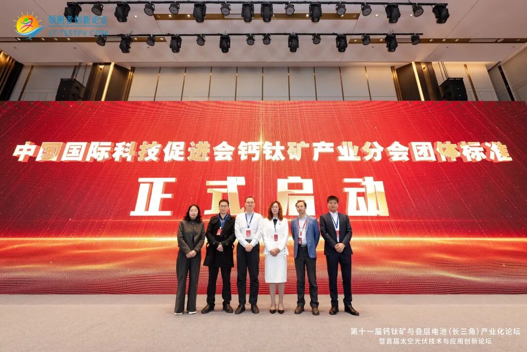 协鑫集成牵头启动三端晶硅钙钛矿叠层太阳能电池测试标准化体系编制