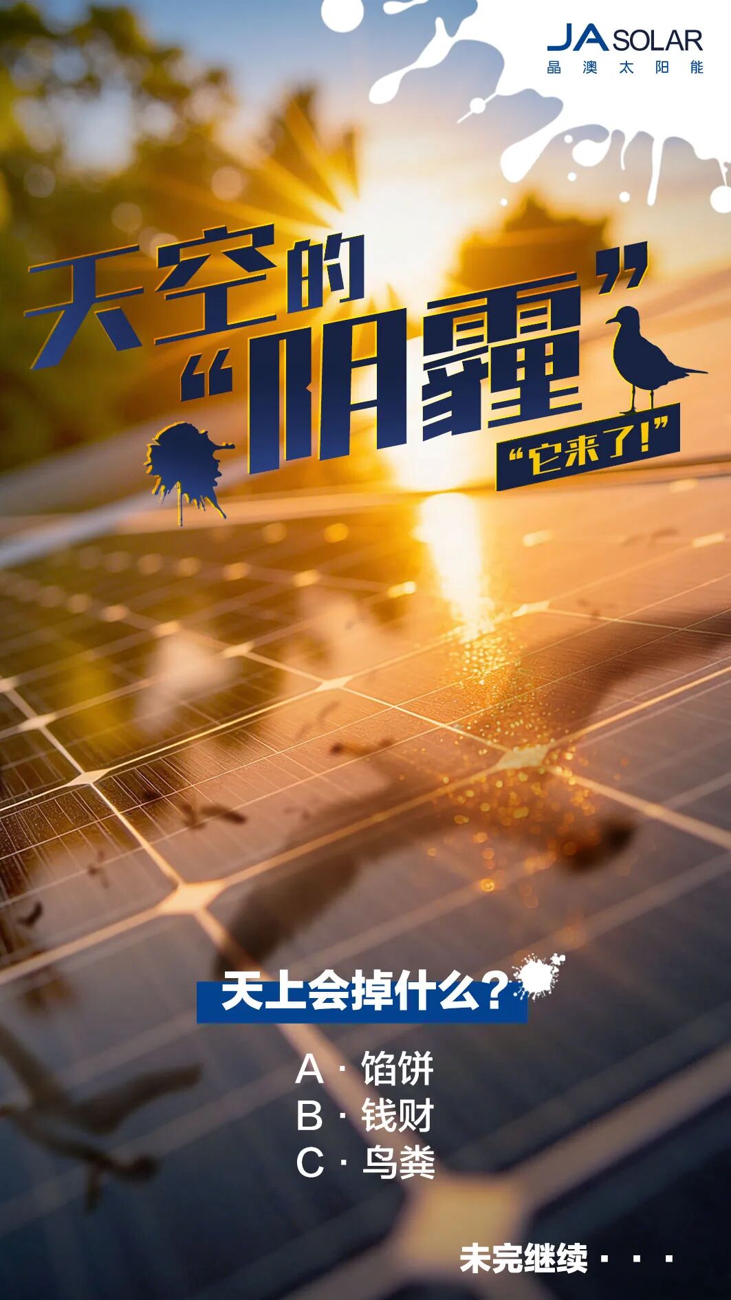 光伏电站运维新曙光:从“被动”到“主动自洁”的跨越