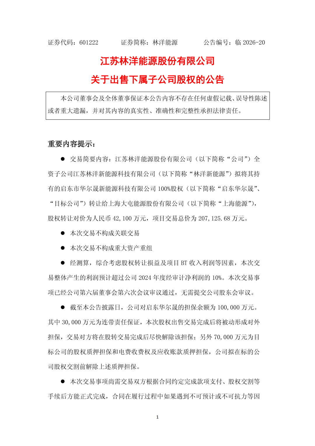 中煤、中节能、京能等：收购超1.3GW光伏项目！