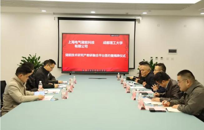 上海电气储能与成都理工大学共建储能技术产教研融合平台