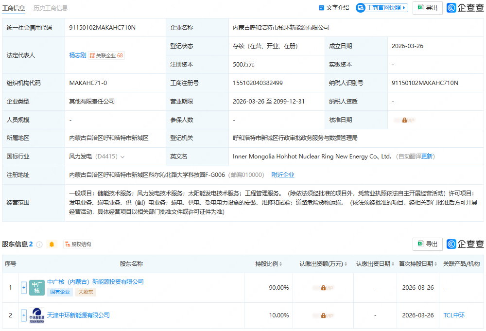 TCL中环、中广核成立新能源公司