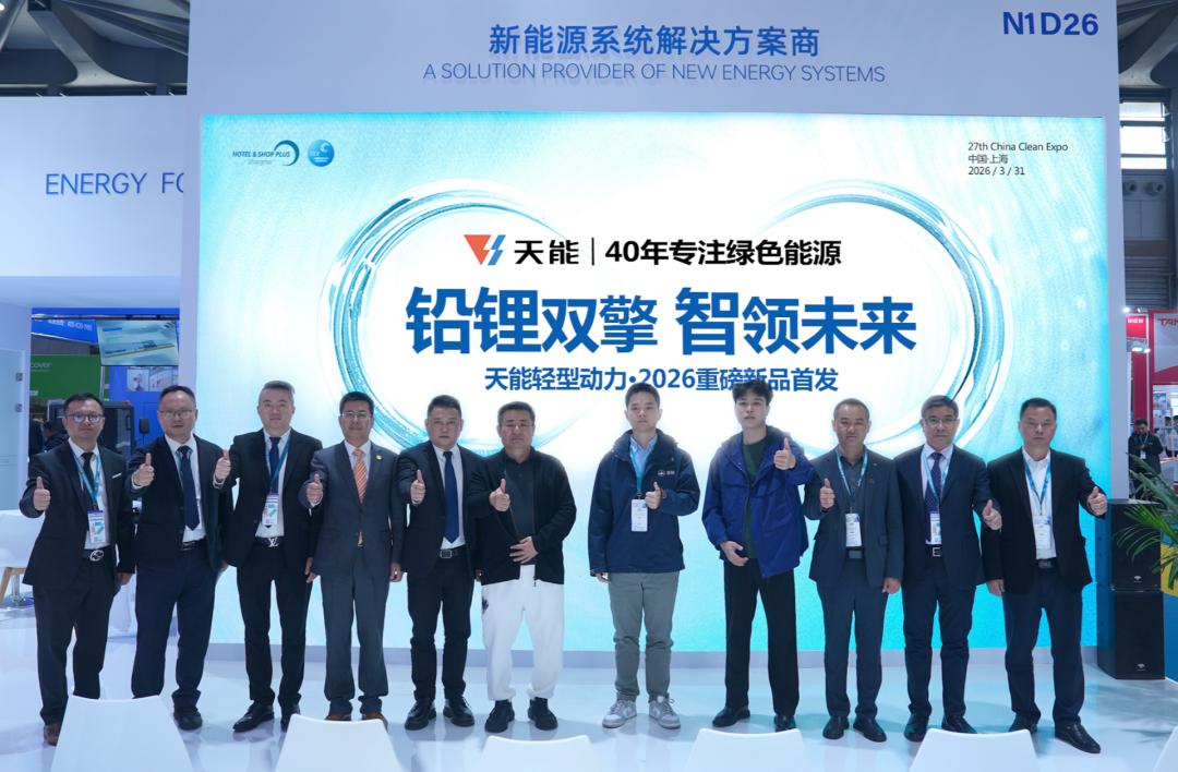 天能亮相CCE国际清洁设备展，携手多家企业共推产业绿色转型
