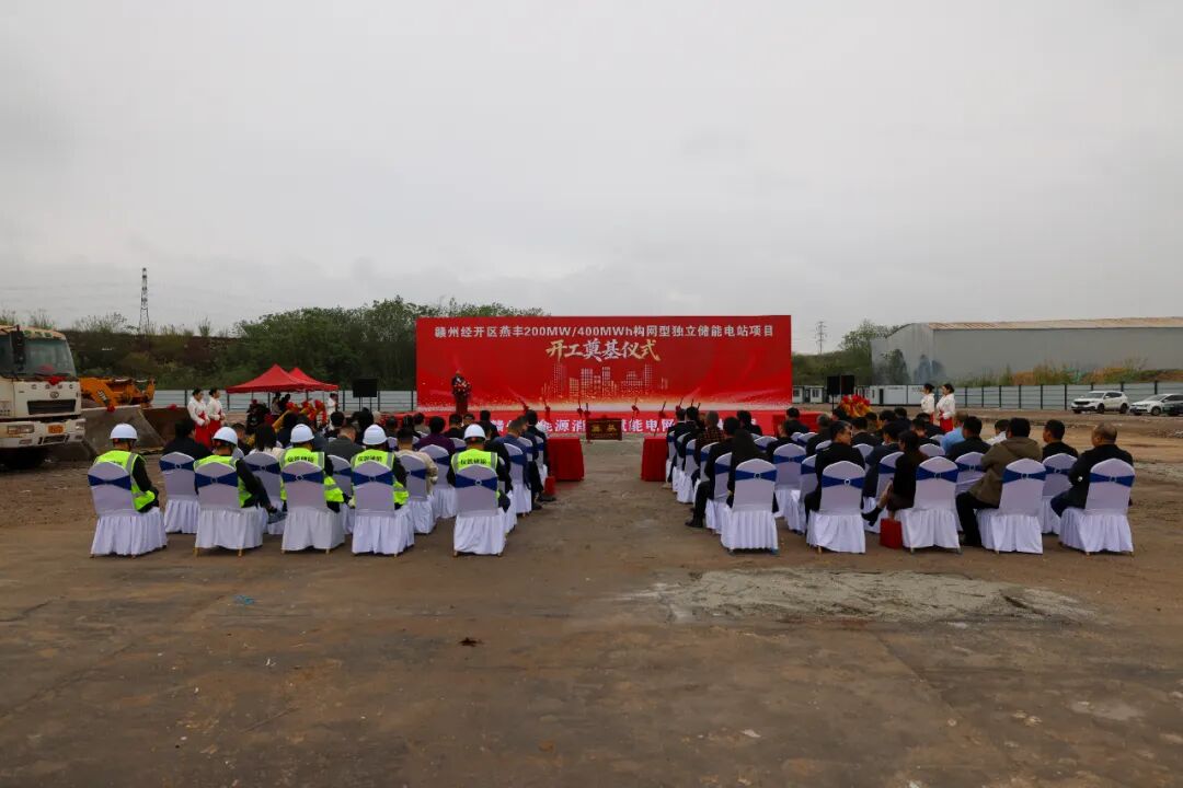 200MW/400MWh!江西燕丰构网型独立储能电站项目开工