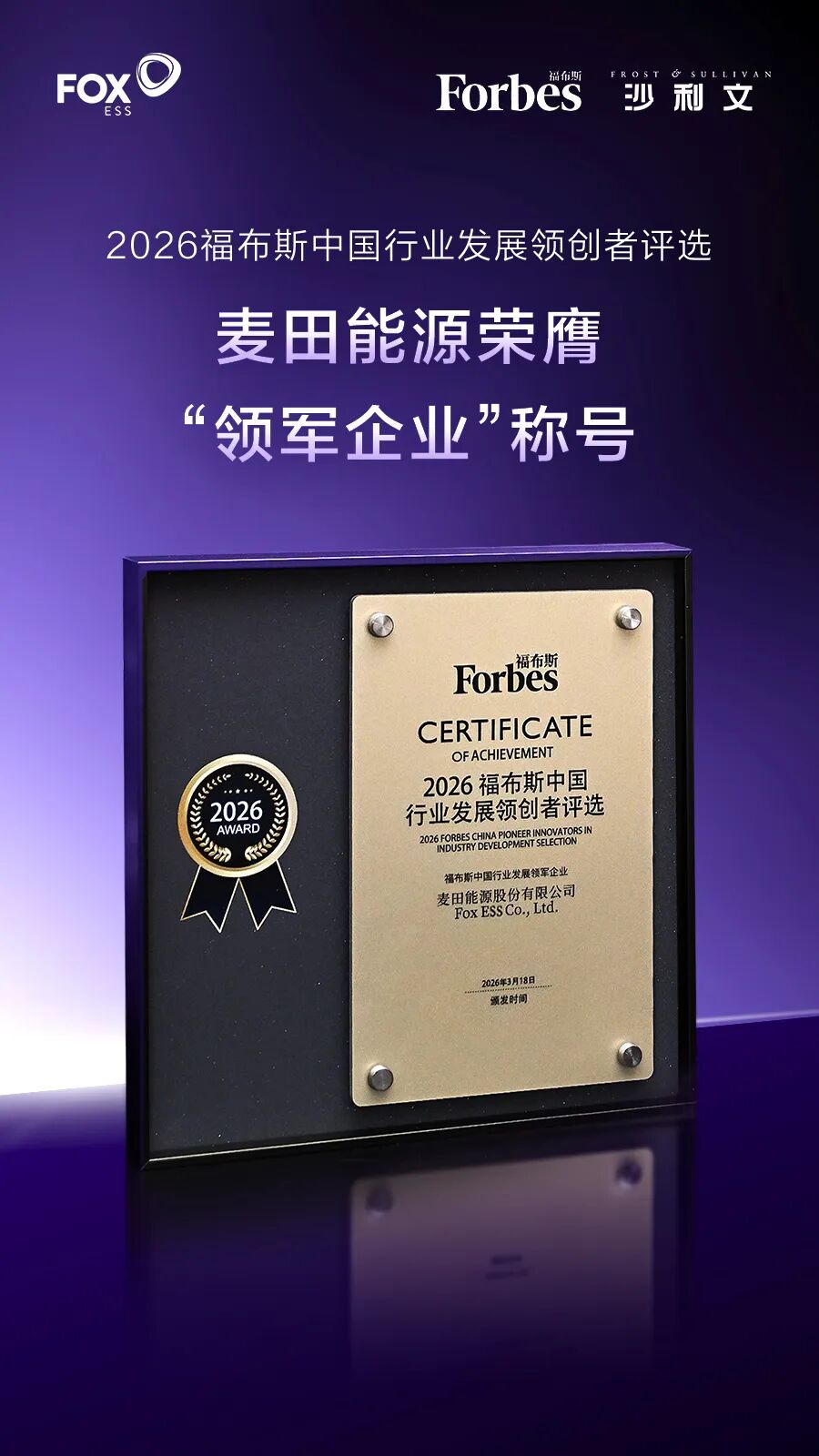 权威认证!光伏黑马荣登福布斯榜单
