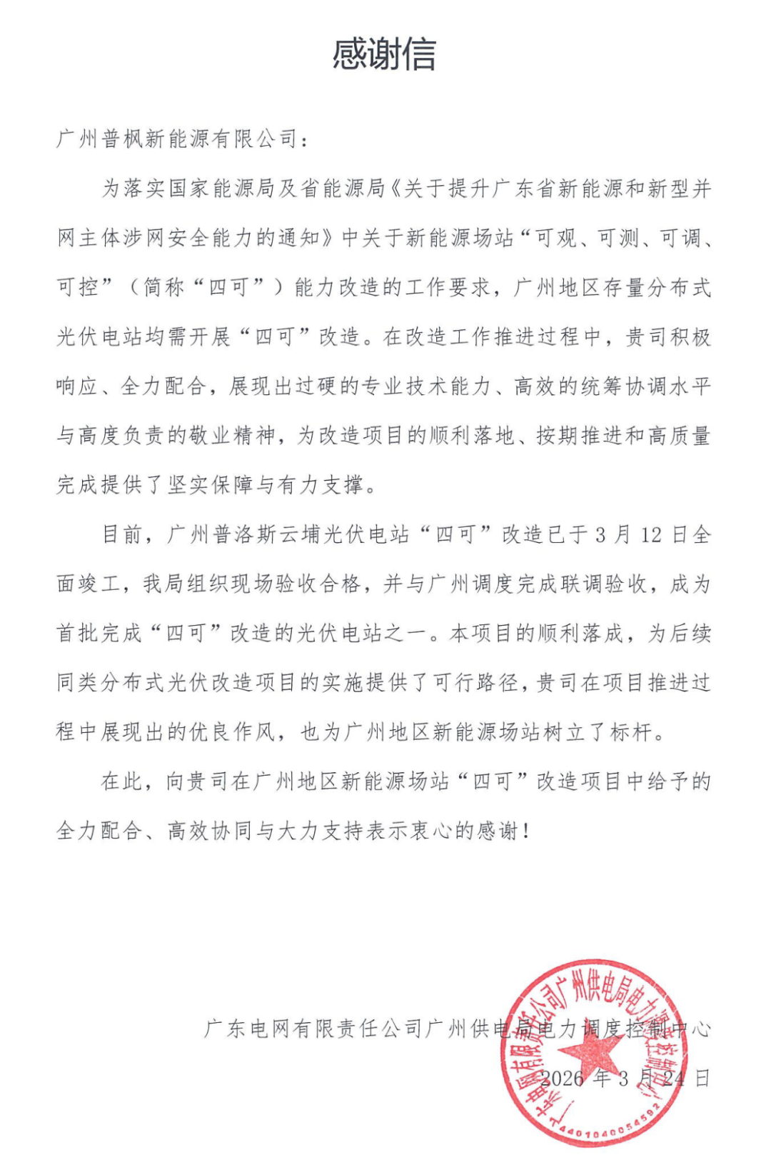 绿能中环承建！广州云埔光伏电站获评首批四可改造示范标杆