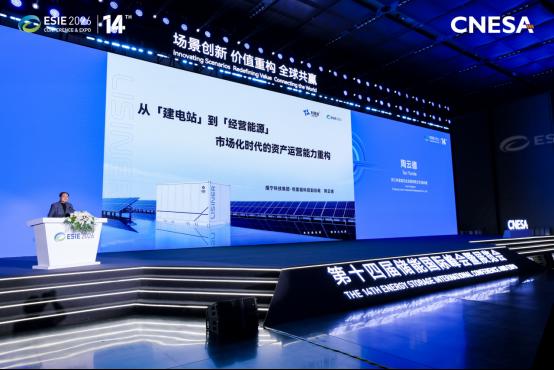 利星能亮相北京ESIE主论坛 ，挖掘储能资产长期价值
