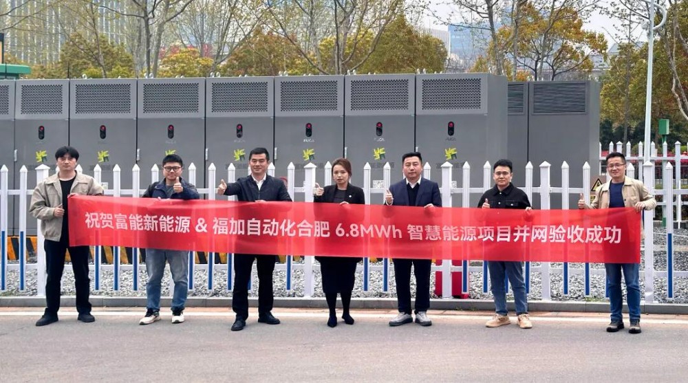 安徽合肥保利6.8MWh工商业储能项目成功并网验收！