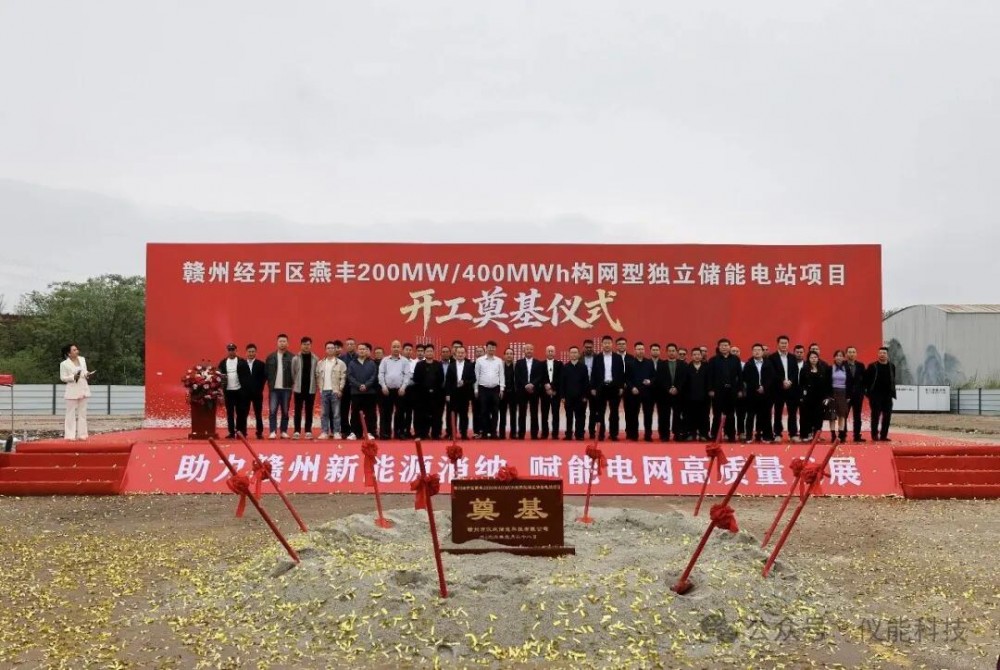 江西赣州燕丰200MW/400MWh独立储能电站项目正式开工