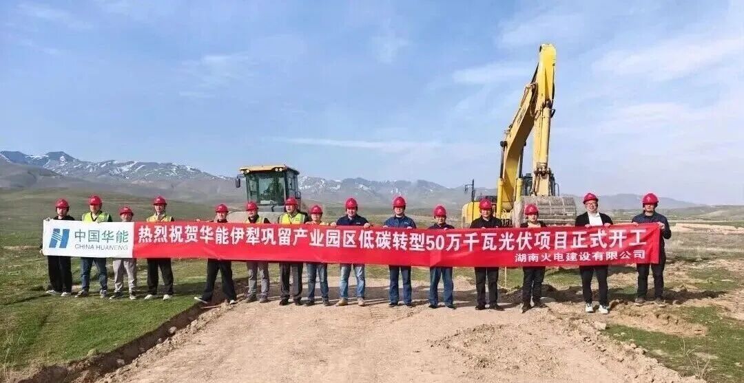 华能500MW光伏项目开工！