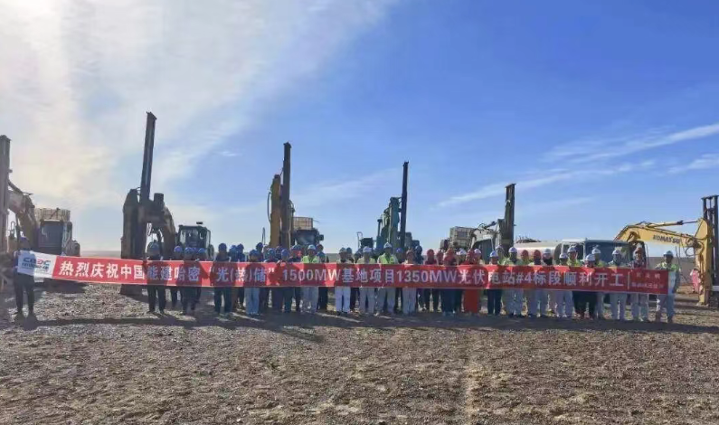 中国能建1.35GW光伏项目开工