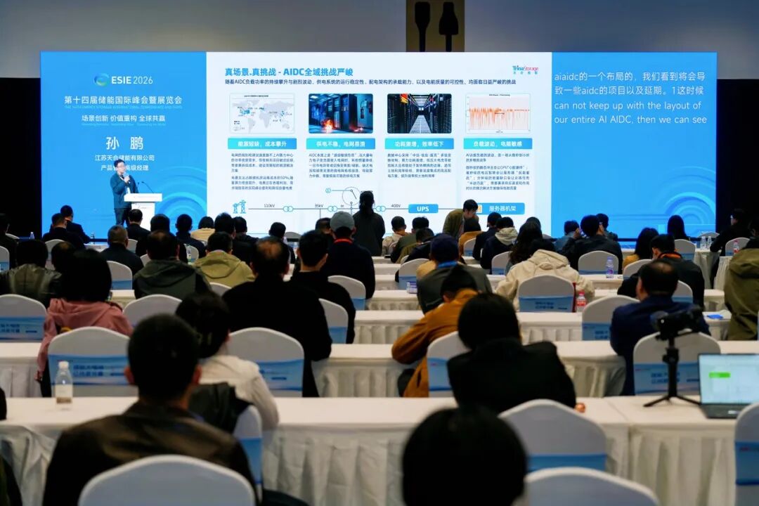 源储构网，配荷高效——天合储能AIDC全域融合解决方案赋能绿色电力支撑！
