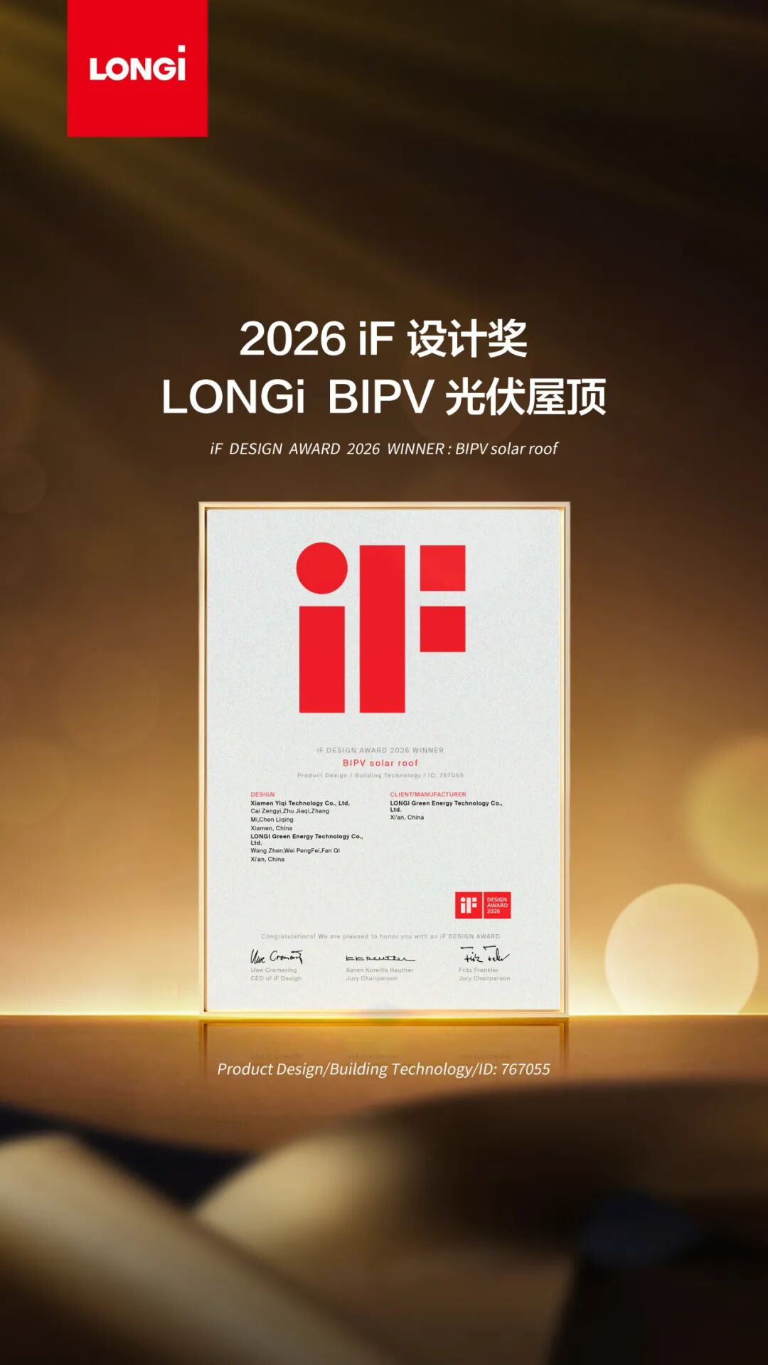 LONGi eHome 荣获2026年德国iF设计奖