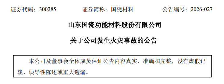 1人死亡,光伏材料上市企业厂房发生火灾