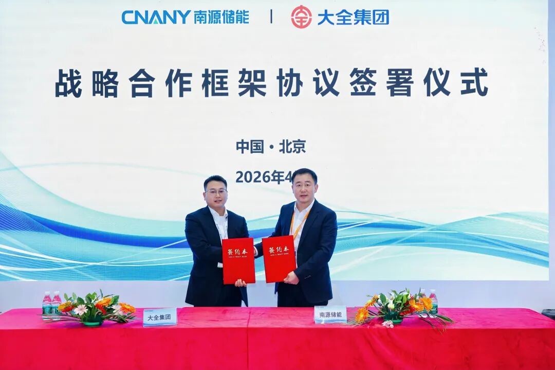 携手共进 共创辉煌｜南源储能与大全集团四川销售公司签署战略合作协议