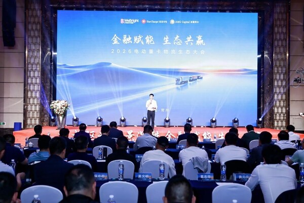 2026电动重卡物流生态大会在常举行,金融2.0模式引领零碳物流新生态