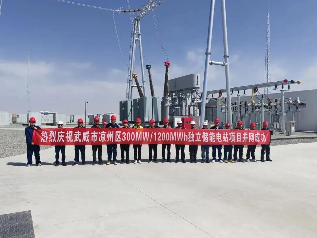 300MW/1200MWh！又一独立储能电站项目成功并网